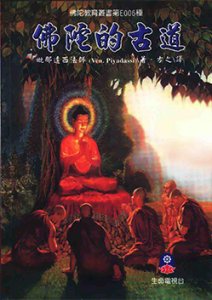 BuddhaAncientPath