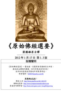 原始佛經選要_300