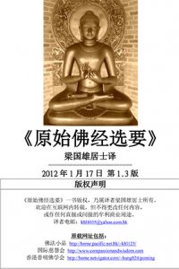 原始佛经选要_300