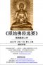 原始佛经选要_300