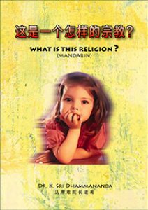 WhatisReligion_200
