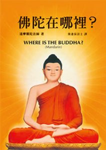 WhereTheBuddha